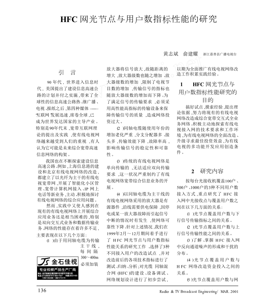 HFC网光节点与用户数指标性能的研究.doc_第1页