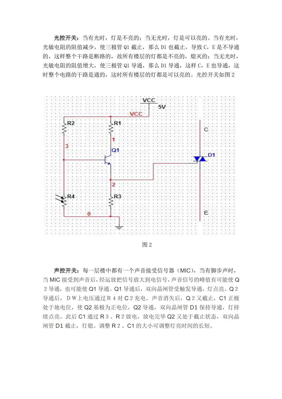 3243.教室用电节能控制电路 模电课程设计.doc_第3页