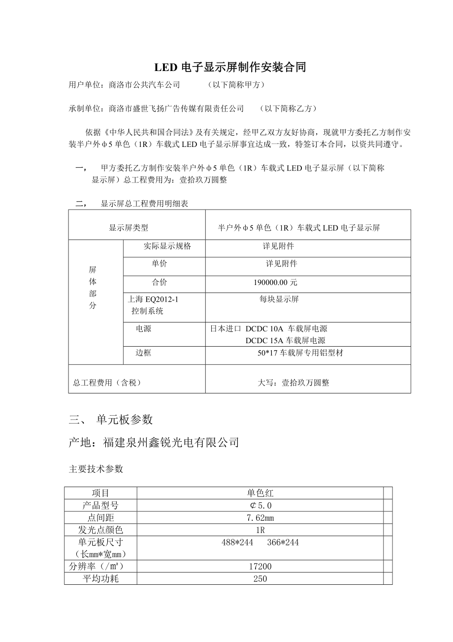 led电子显示屏制作安装合同.doc_第1页