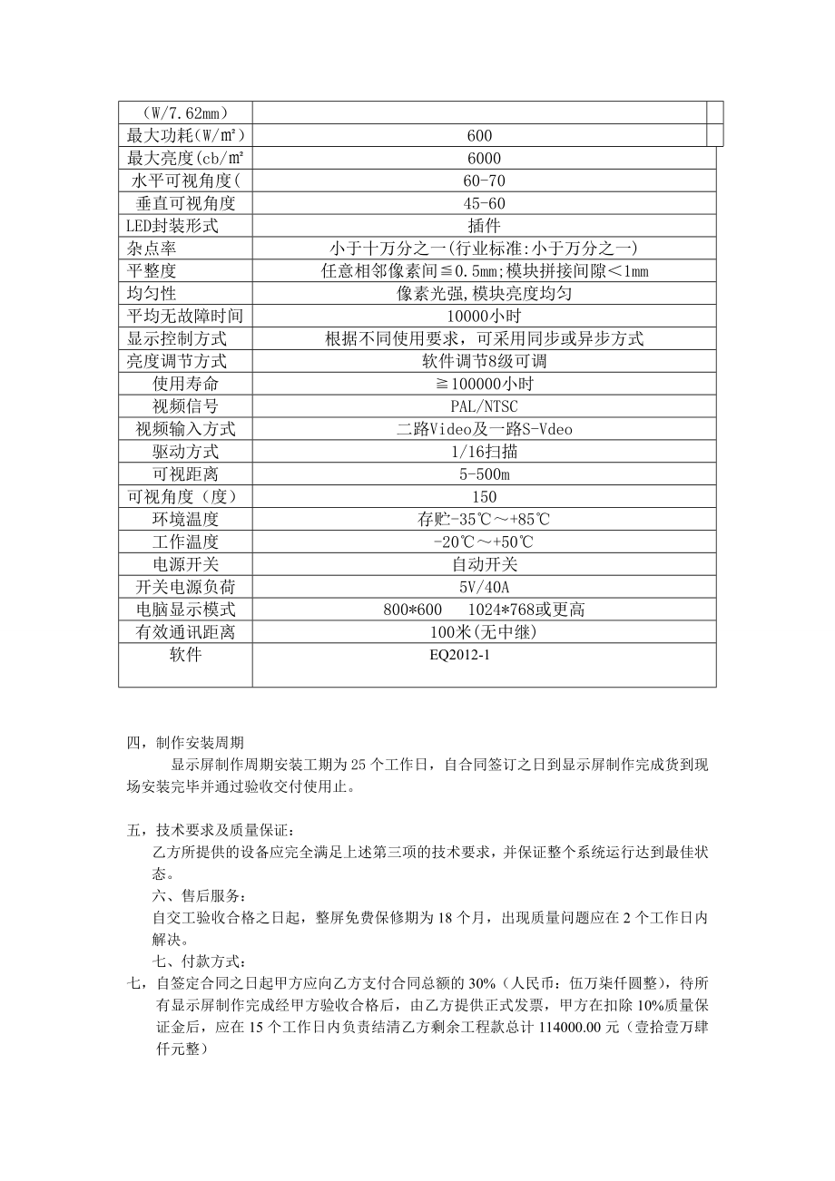 led电子显示屏制作安装合同.doc_第2页