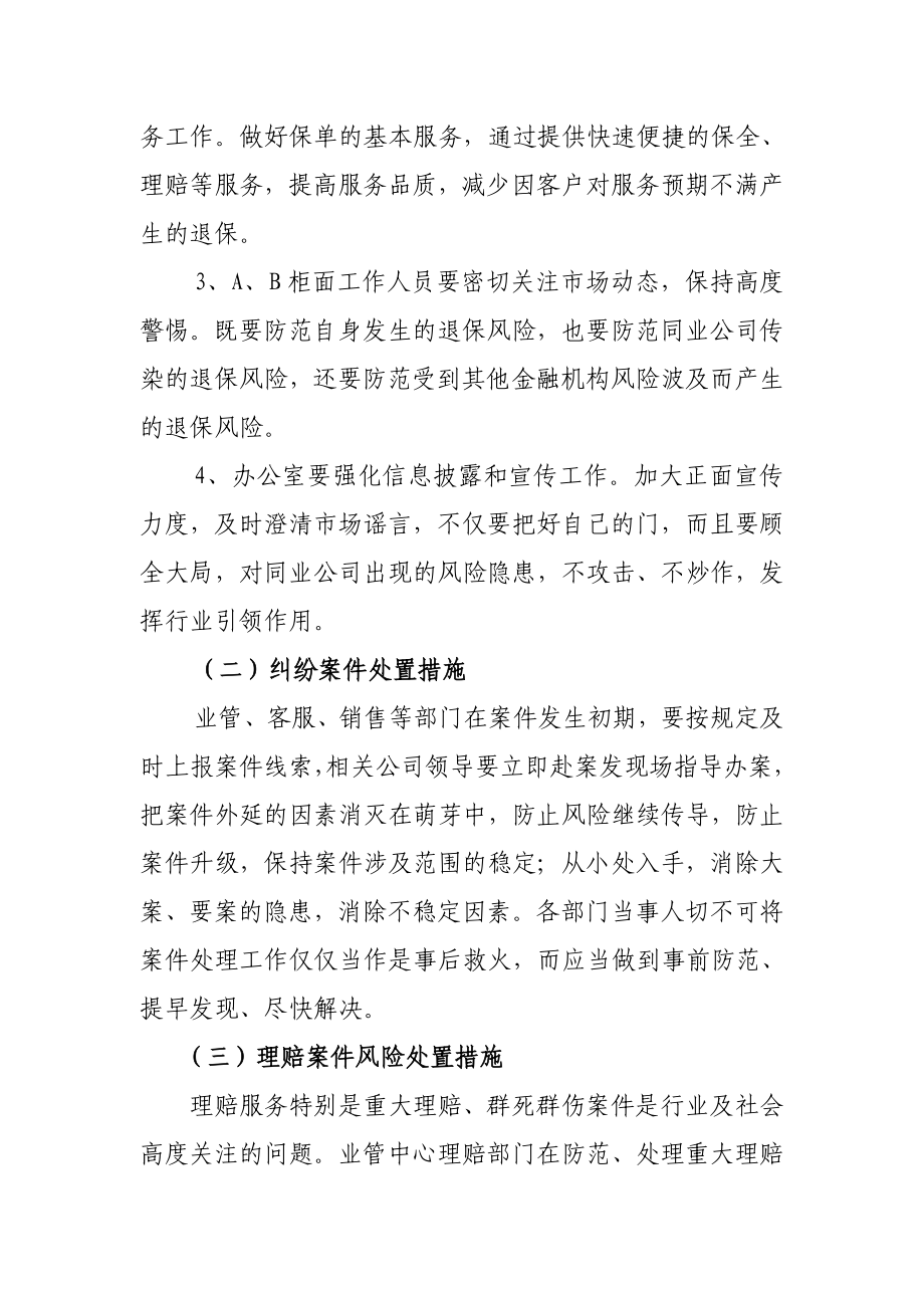 保险支公司维护社会稳定工作预案.doc_第3页