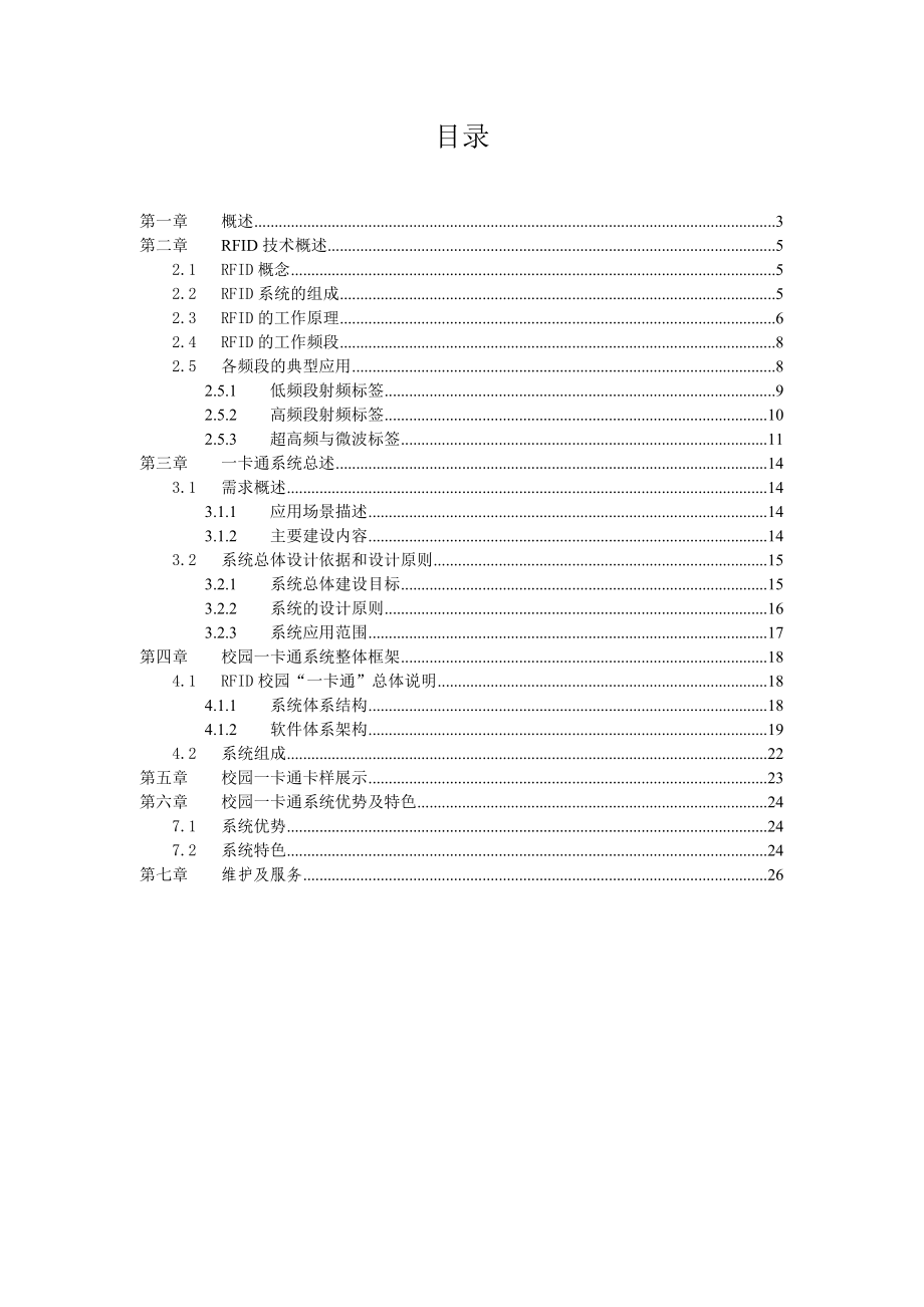 联通校园一卡通解决方案.doc_第2页