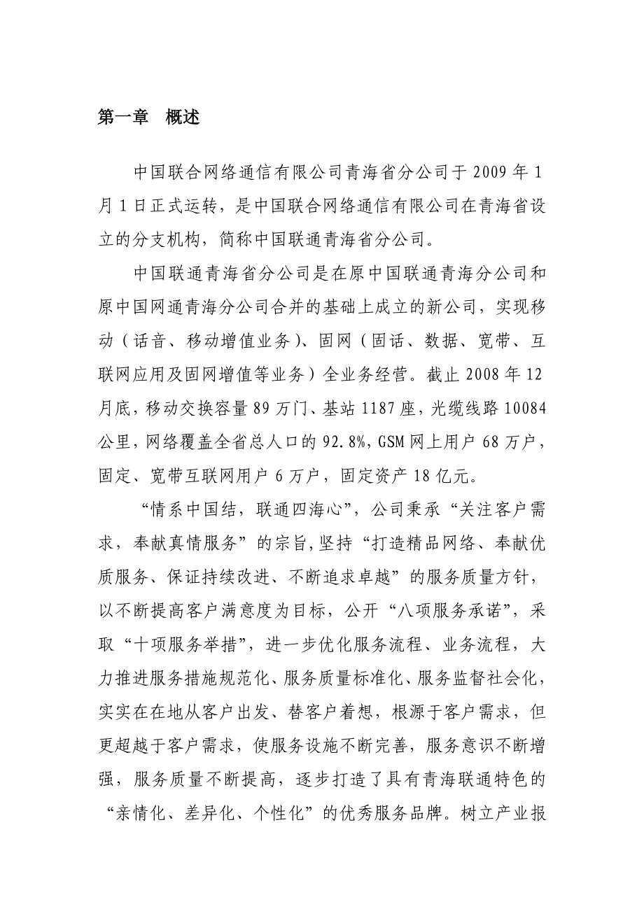 联通校园一卡通解决方案.doc_第3页