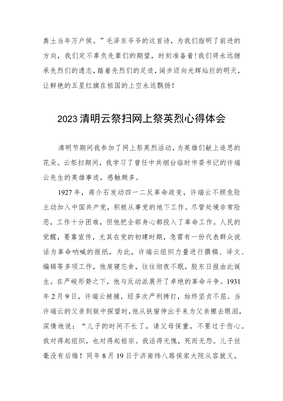 2023清明网上祭英烈心得体会三篇.docx_第2页