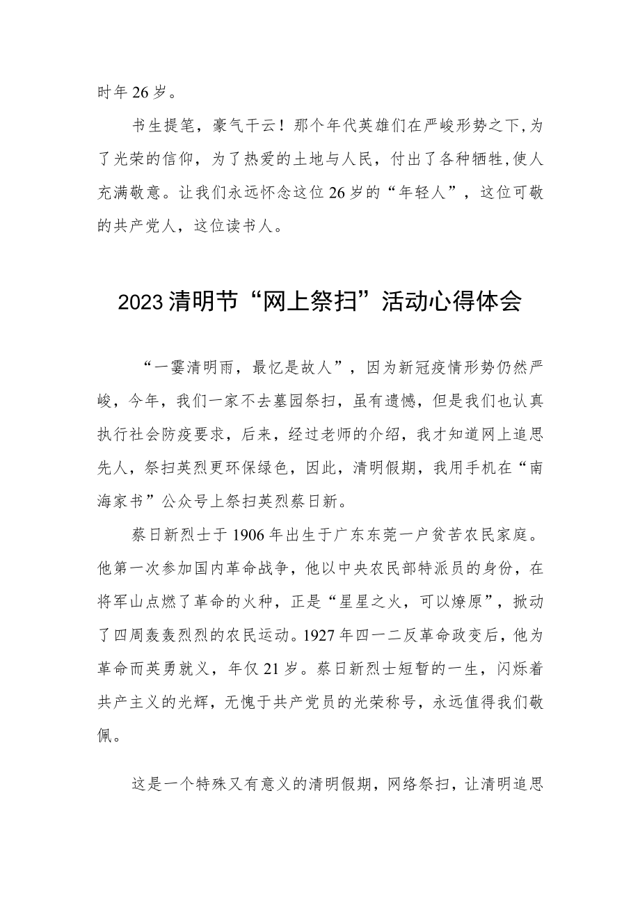 2023清明网上祭英烈心得体会三篇.docx_第3页