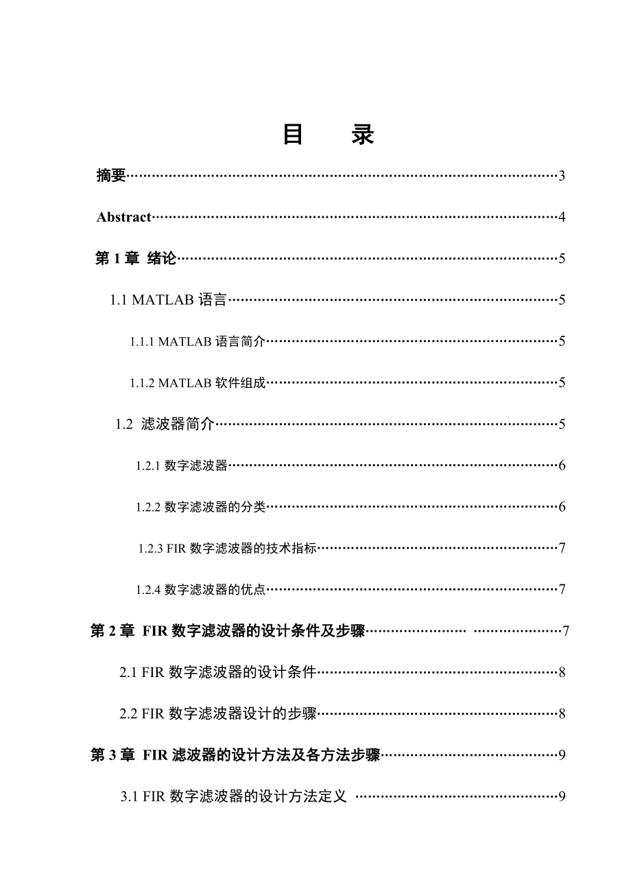 基于Matllab的FIR数字滤波器的设计.doc_第2页