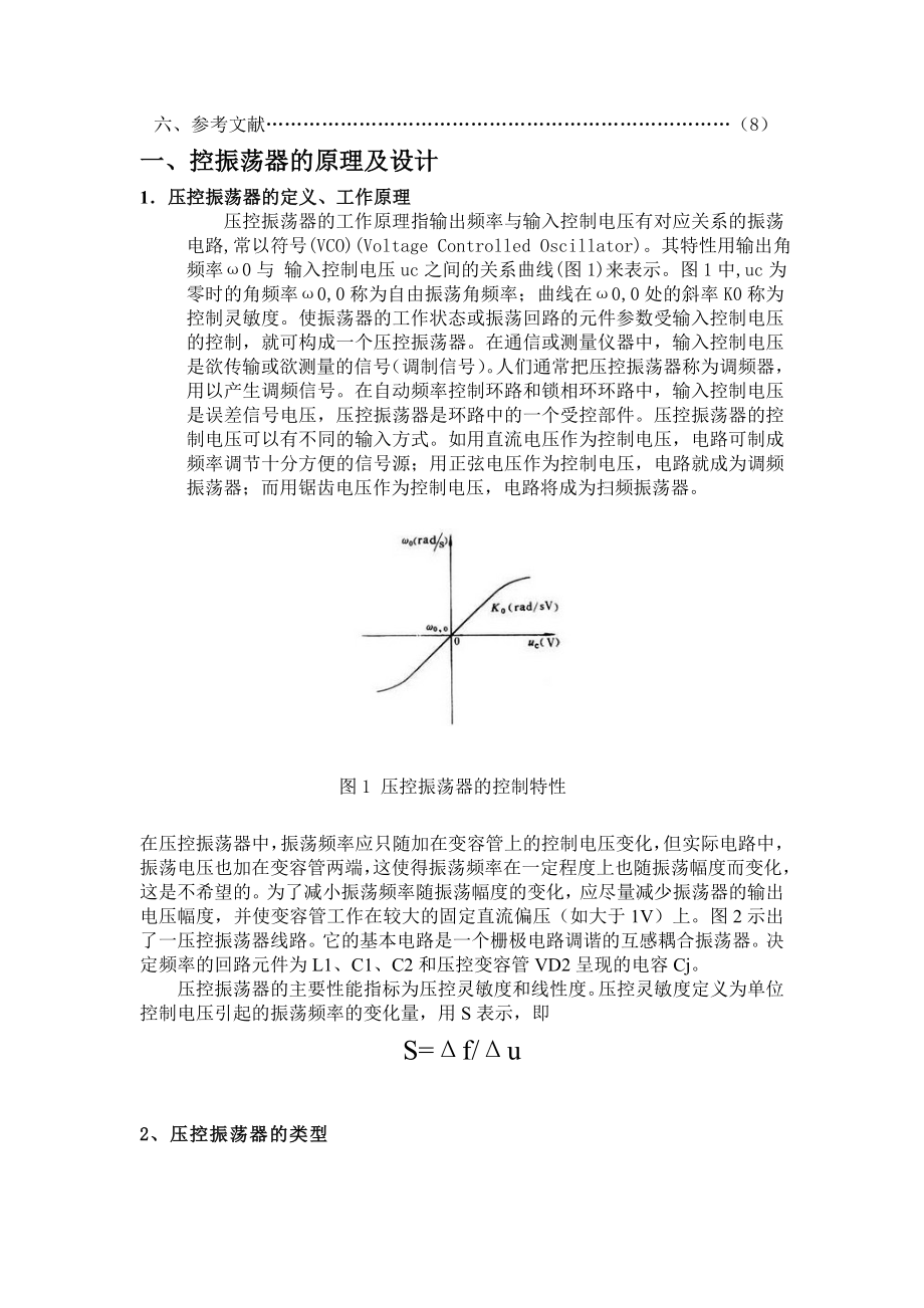 课程设计压控振荡器.doc_第3页