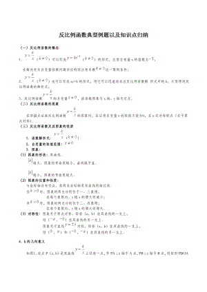 反比例函数典型例题以及知识点归纳.doc