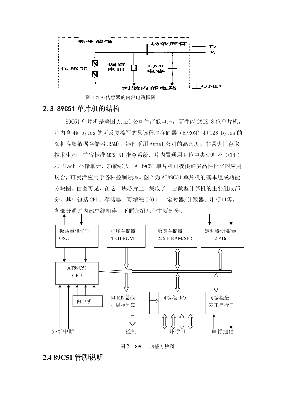 基于单片机的红外传感器设计毕业设计.doc_第3页