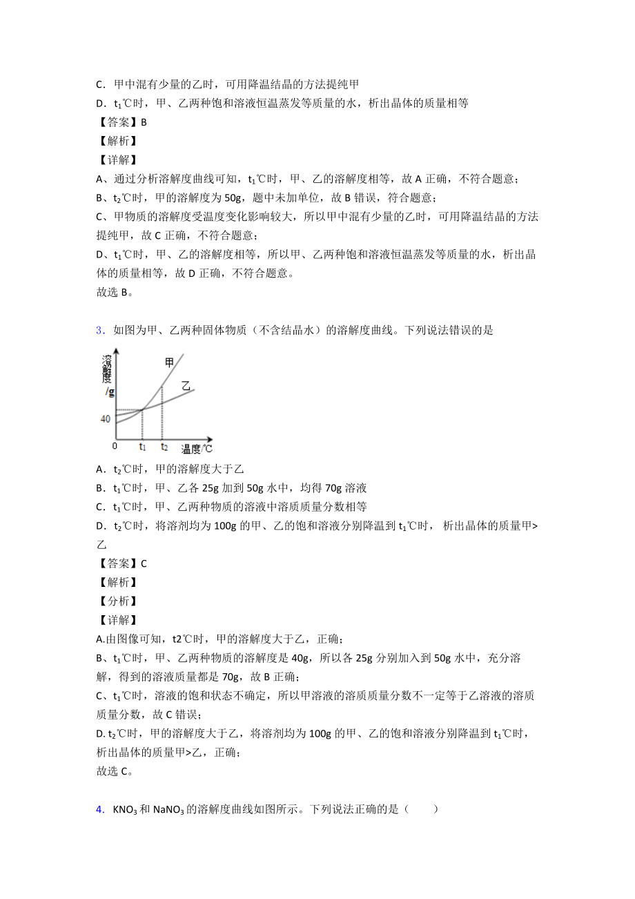 初三化学化学溶解度的专项培优-易错-难题练习题(含答案)及详细答案.doc_第2页