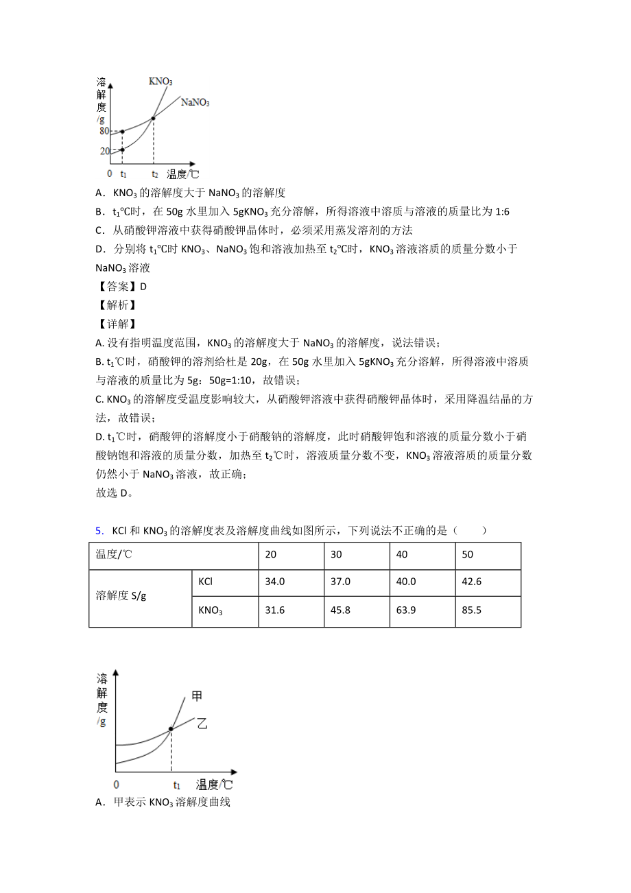 初三化学化学溶解度的专项培优-易错-难题练习题(含答案)及详细答案.doc_第3页