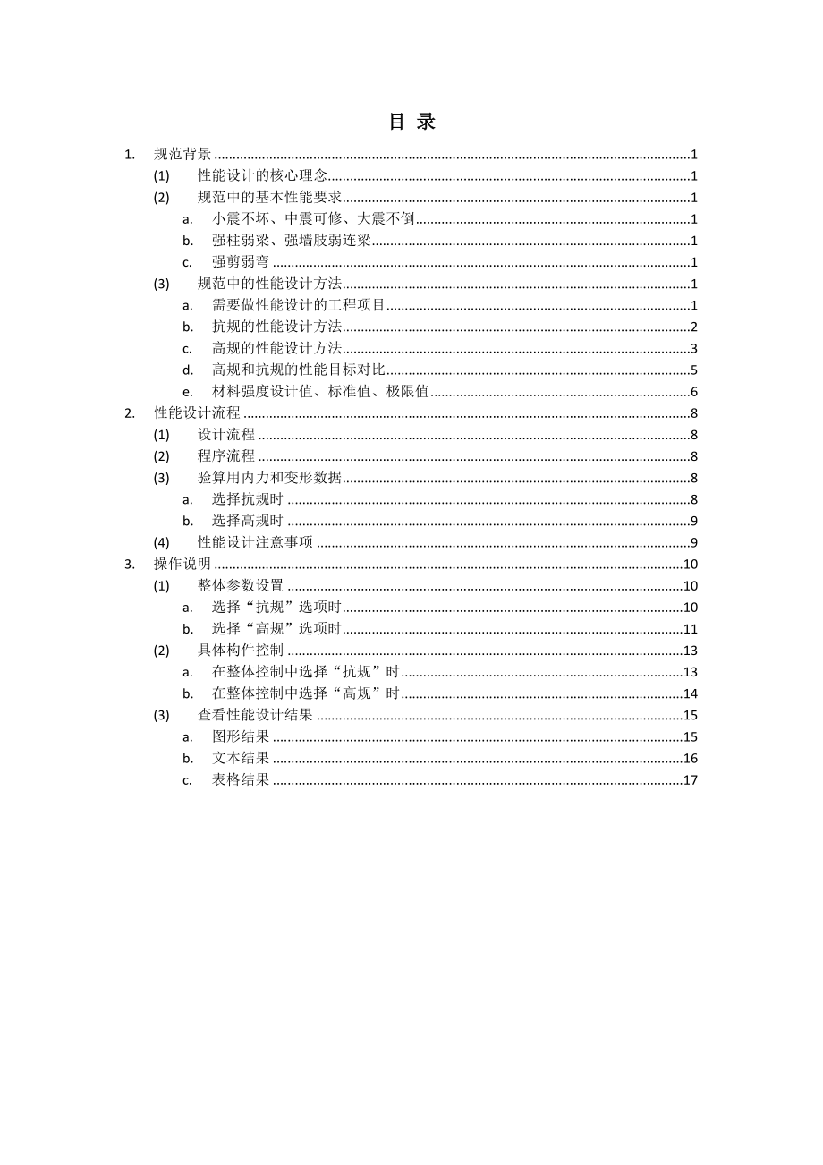 midas Building 性能设计手册.doc_第2页