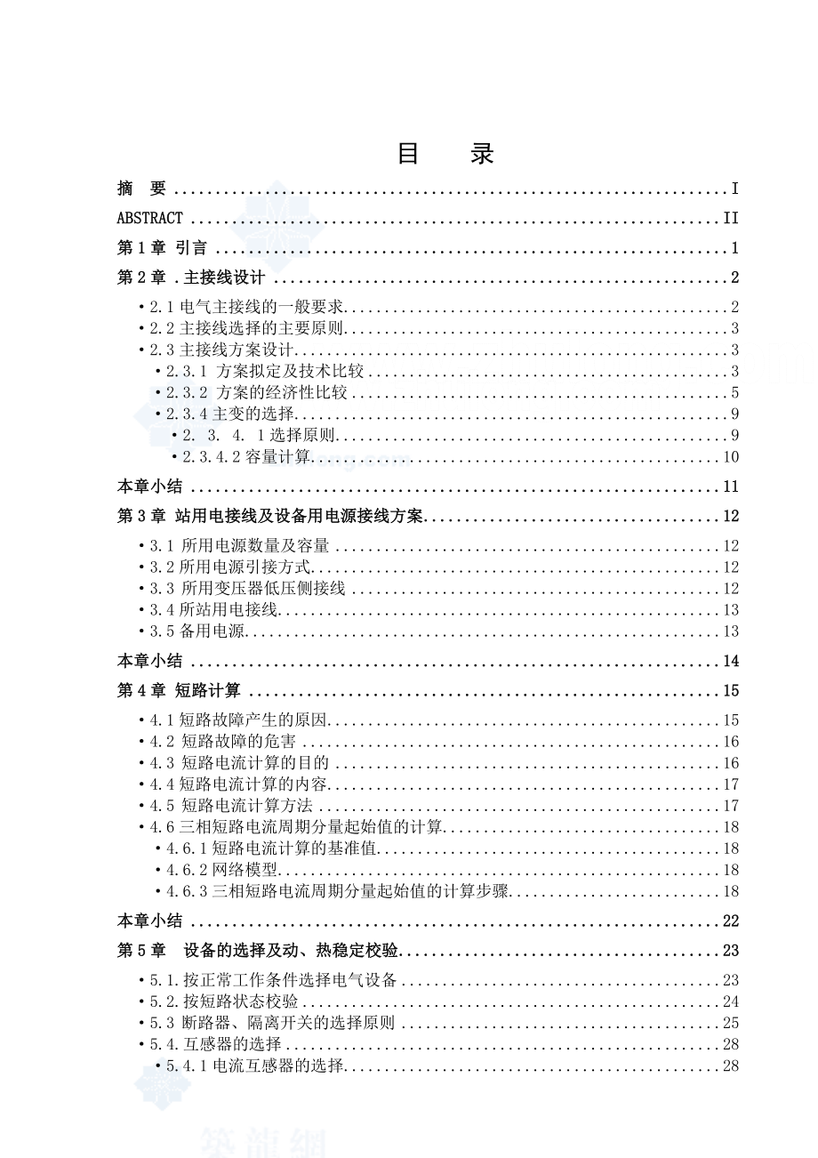 220kv变电站电气主接线系统设计－－优秀毕业设计.doc_第3页