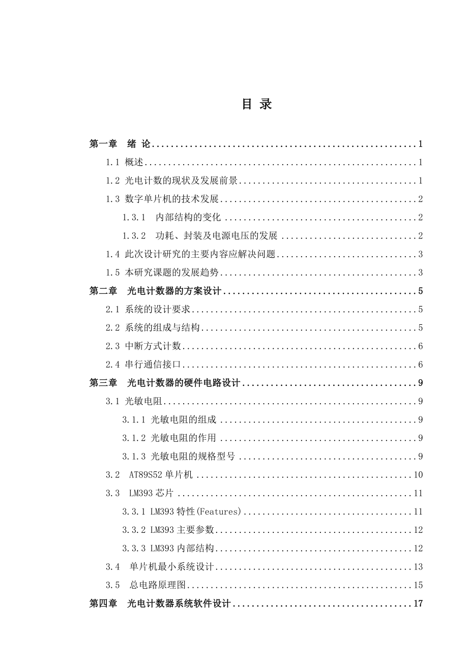 基于单片机的光电计数器.doc_第3页