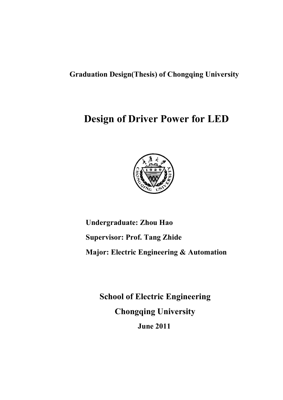 LED驱动电源设计毕业设计（论文） .doc_第2页