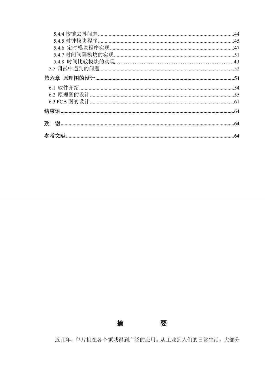 利用单片机制作数字式时钟[附图].doc_第2页