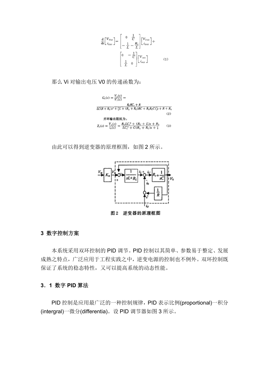 论文：基于高性能AD变换器和DSP的电源设计.doc_第2页