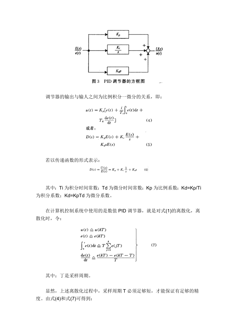 论文：基于高性能AD变换器和DSP的电源设计.doc_第3页