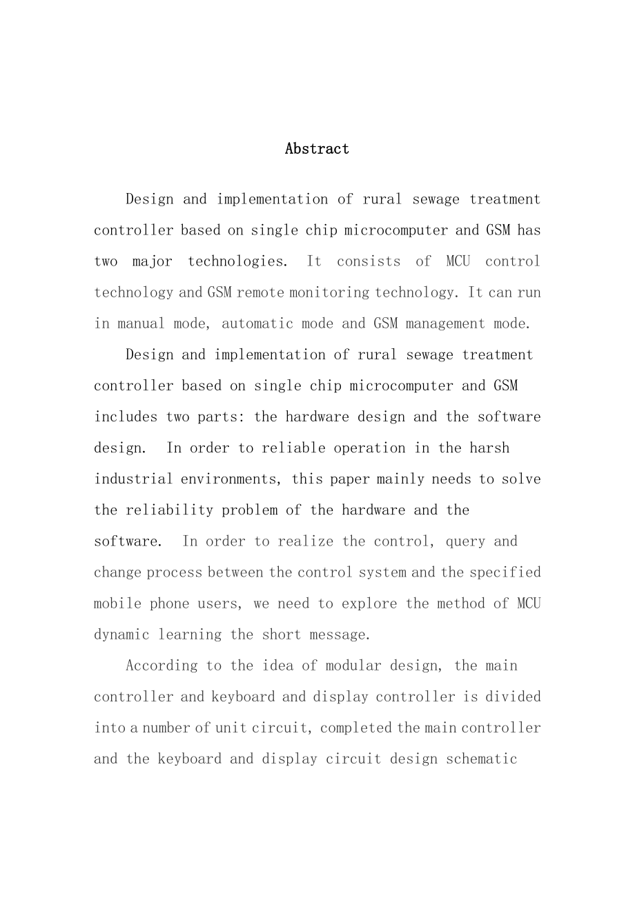 硕士学位论文之基于单片机和GSM的农村污水处理嵌入式系统设计.doc_第2页