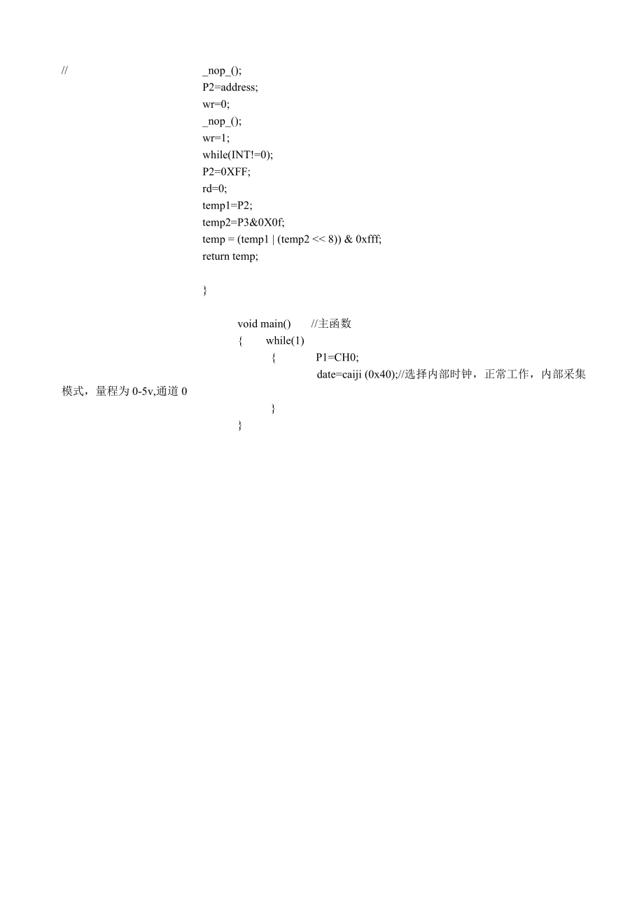 采用MAX196设计一基于51单片机的8通道数据采集系统.doc_第2页