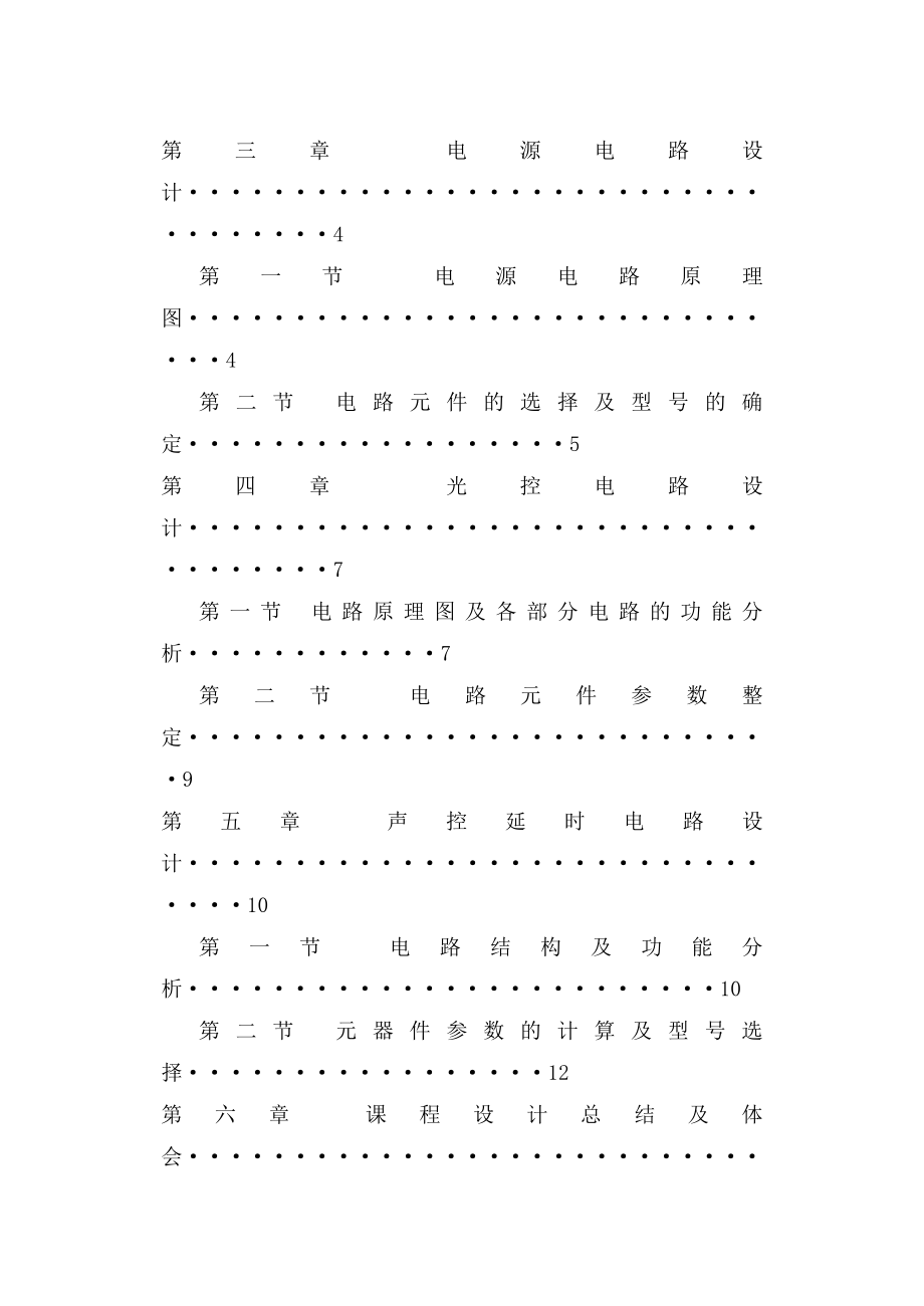 声光控延时照明灯电路课程设计.doc_第2页