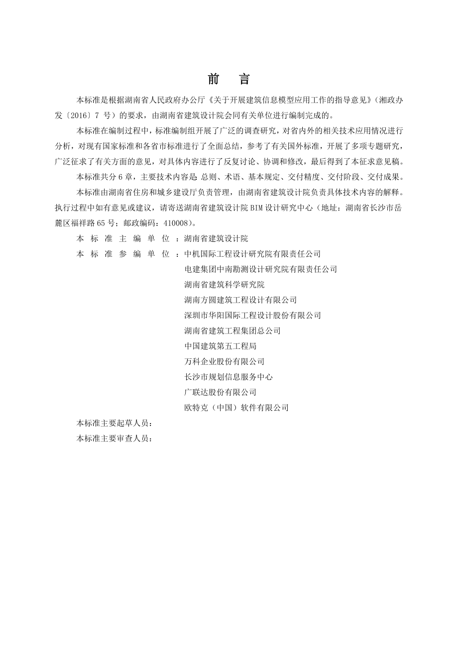 湖南省bim模型交付标准.doc_第2页