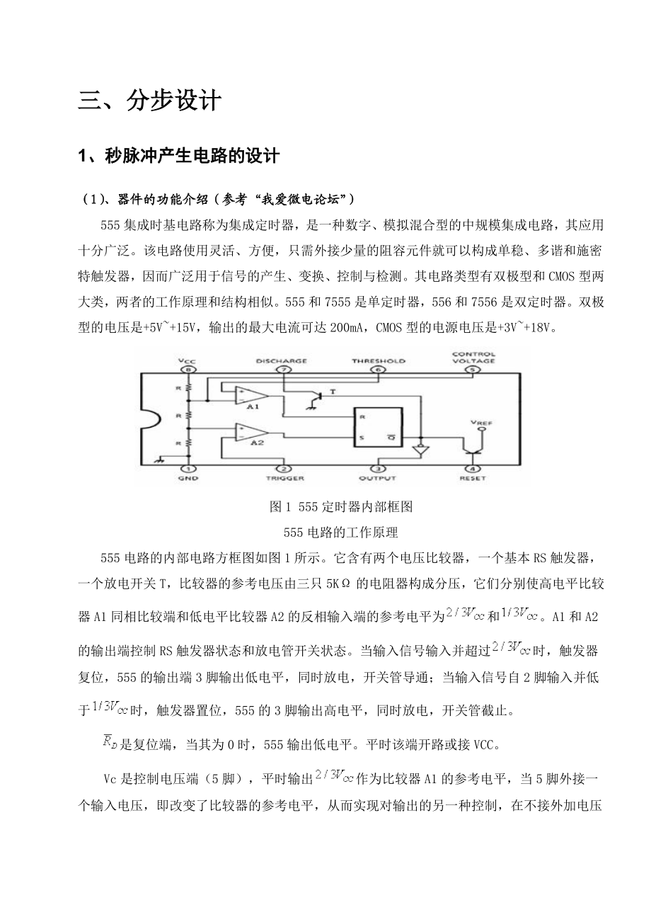 市话计时系统课程设计.doc_第3页