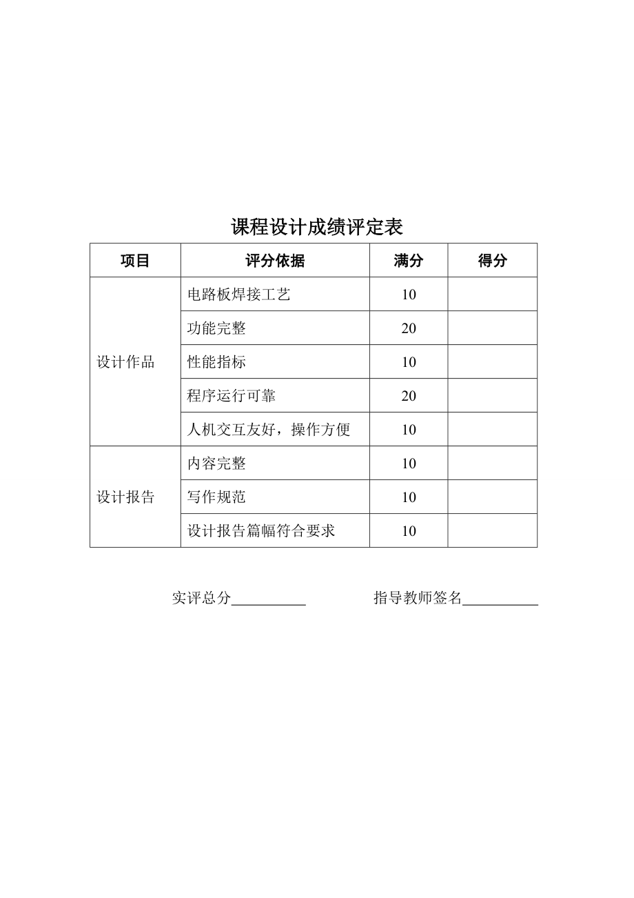 基于单片机的信号发生器设计.doc_第2页