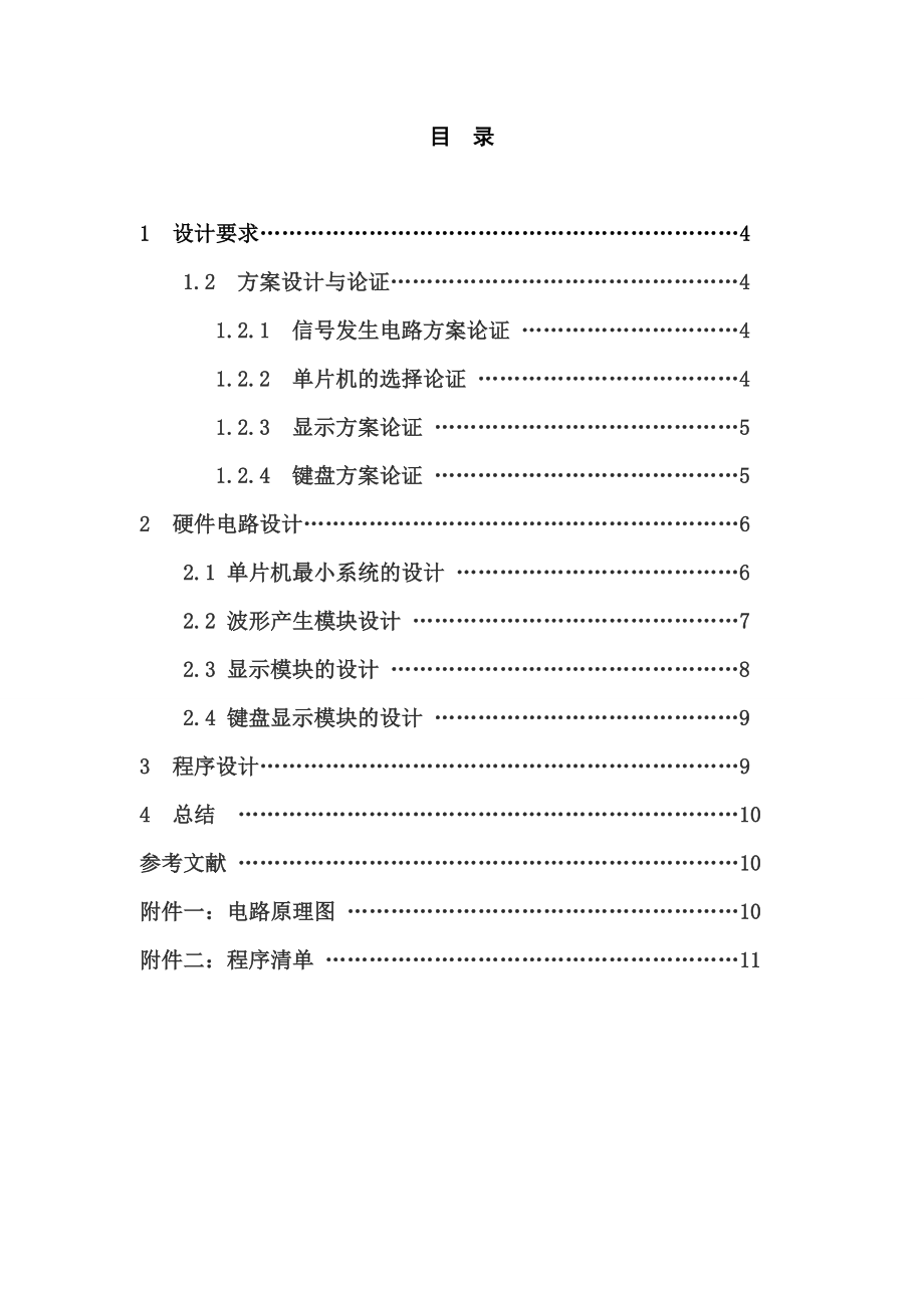 基于单片机的信号发生器设计.doc_第3页