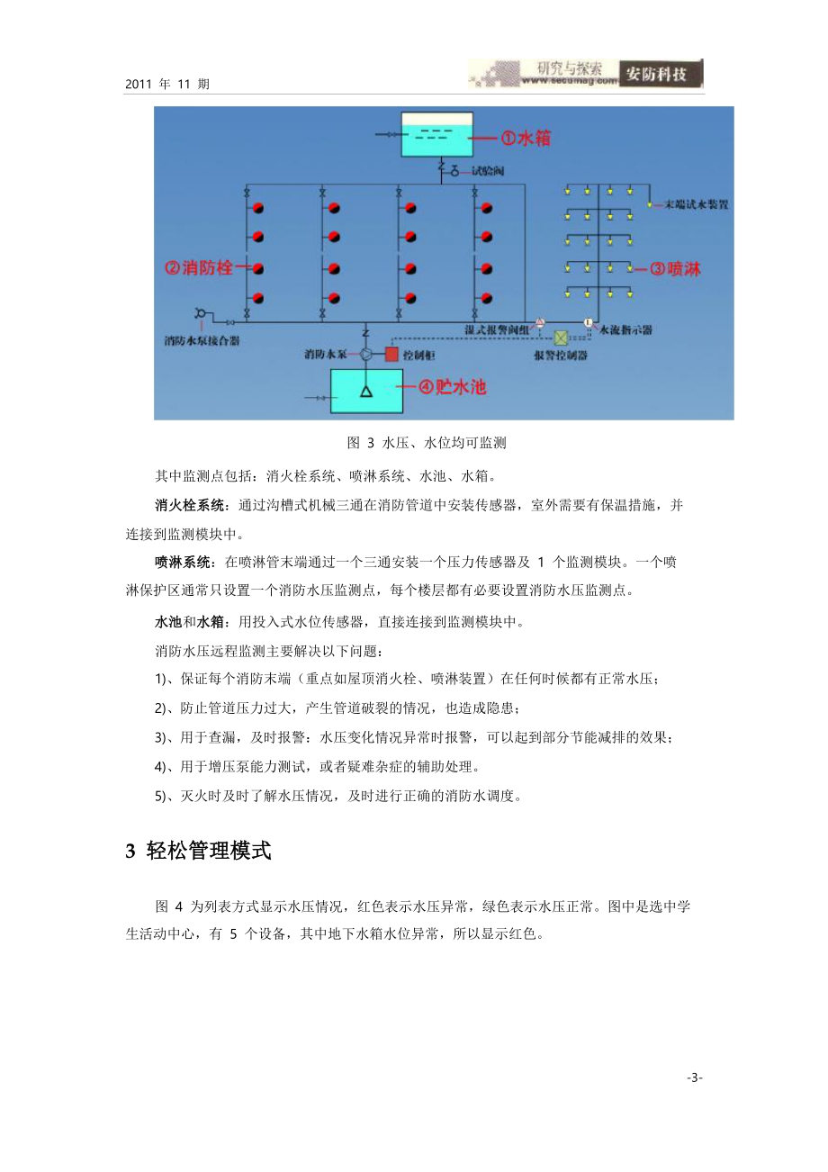 消防水压远程监控平台.doc_第3页