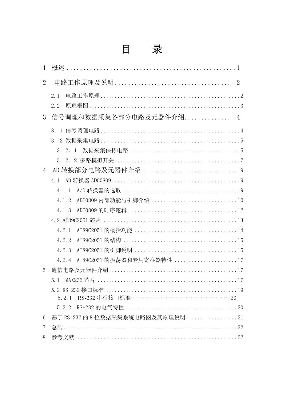 基于RS232的8位数据采集系统设计论文.doc_第2页