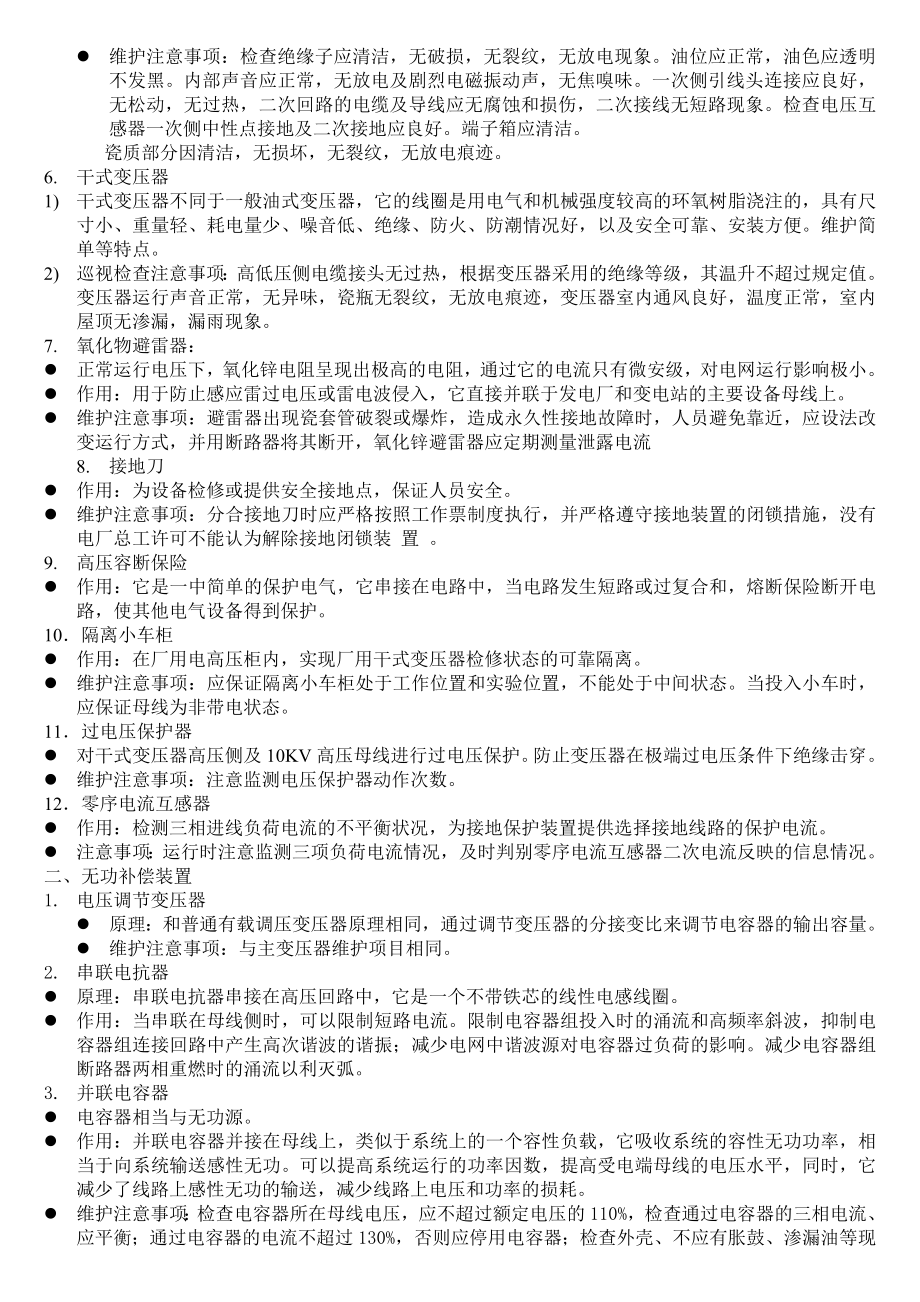 变电站设备原理应用培训资料.doc_第2页