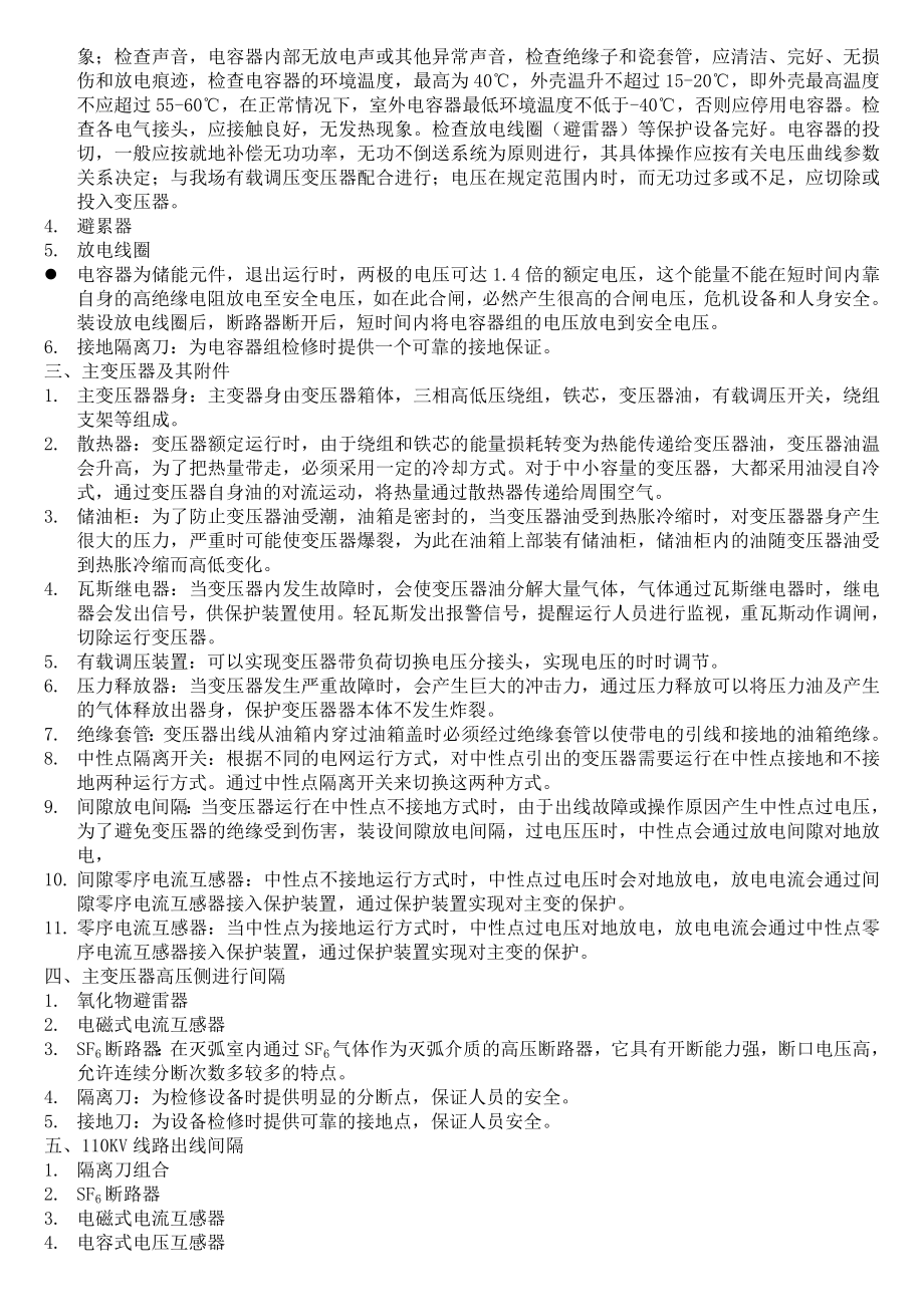 变电站设备原理应用培训资料.doc_第3页