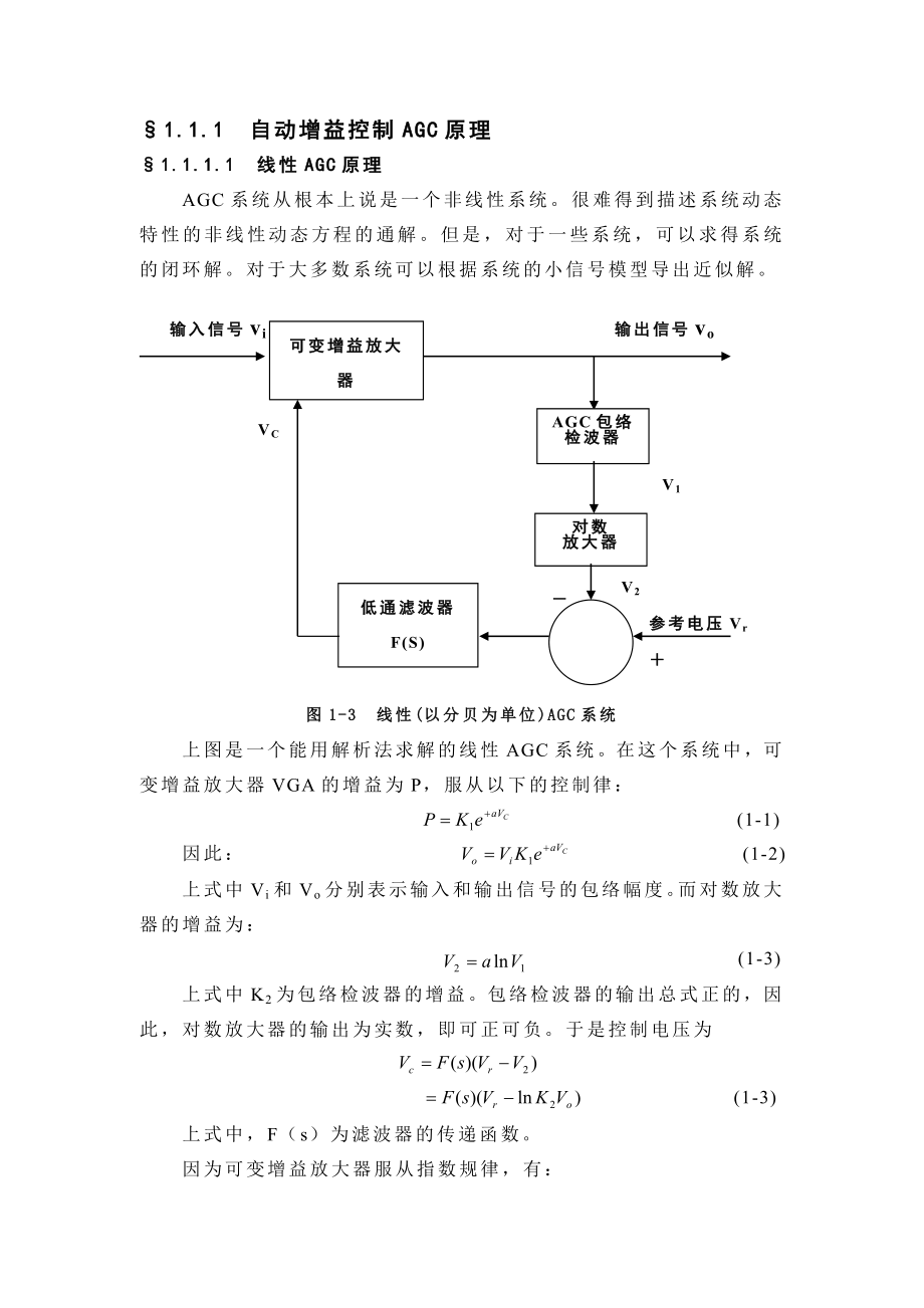 接收机设计.doc_第3页