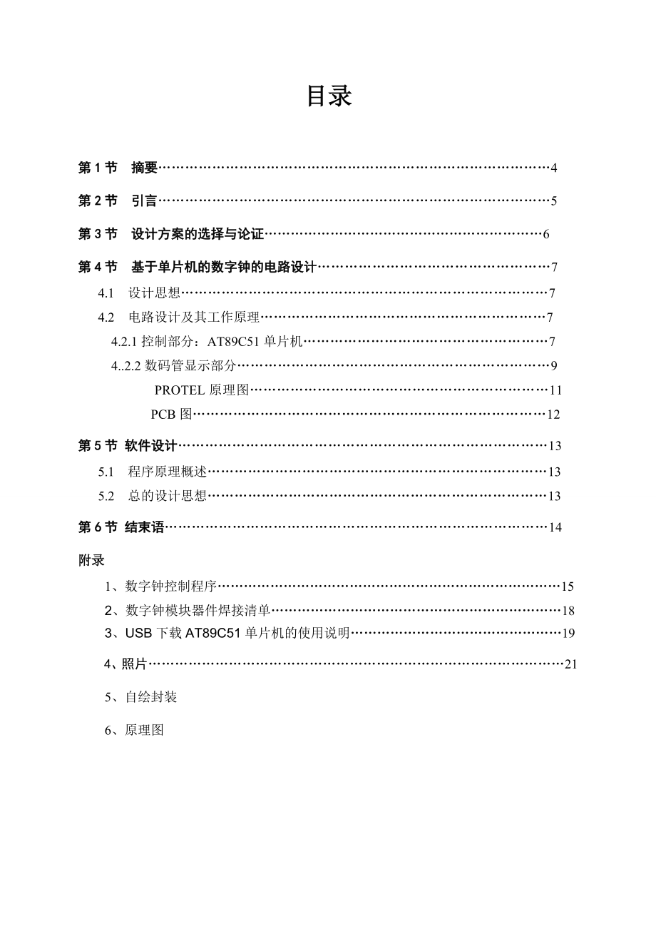 基于单片机技术数字钟电路的设计.doc_第2页