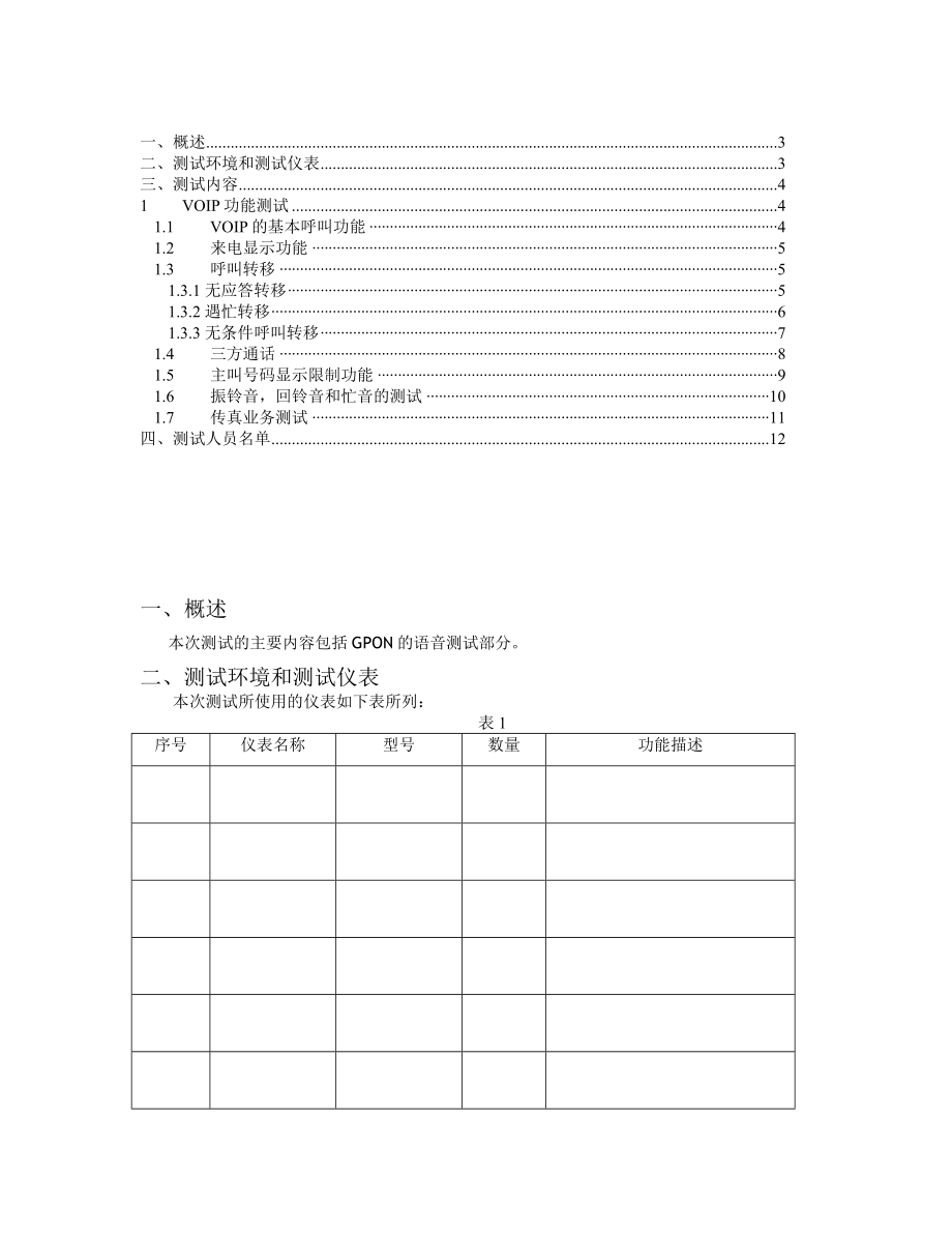 河南联通GPON测试方案爱立信.doc_第3页