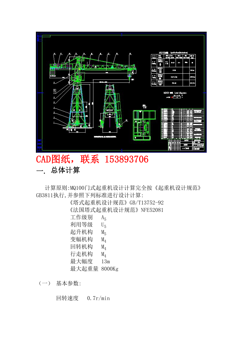 MQ100门式起重机总体设计计算书（含图纸）.doc_第2页