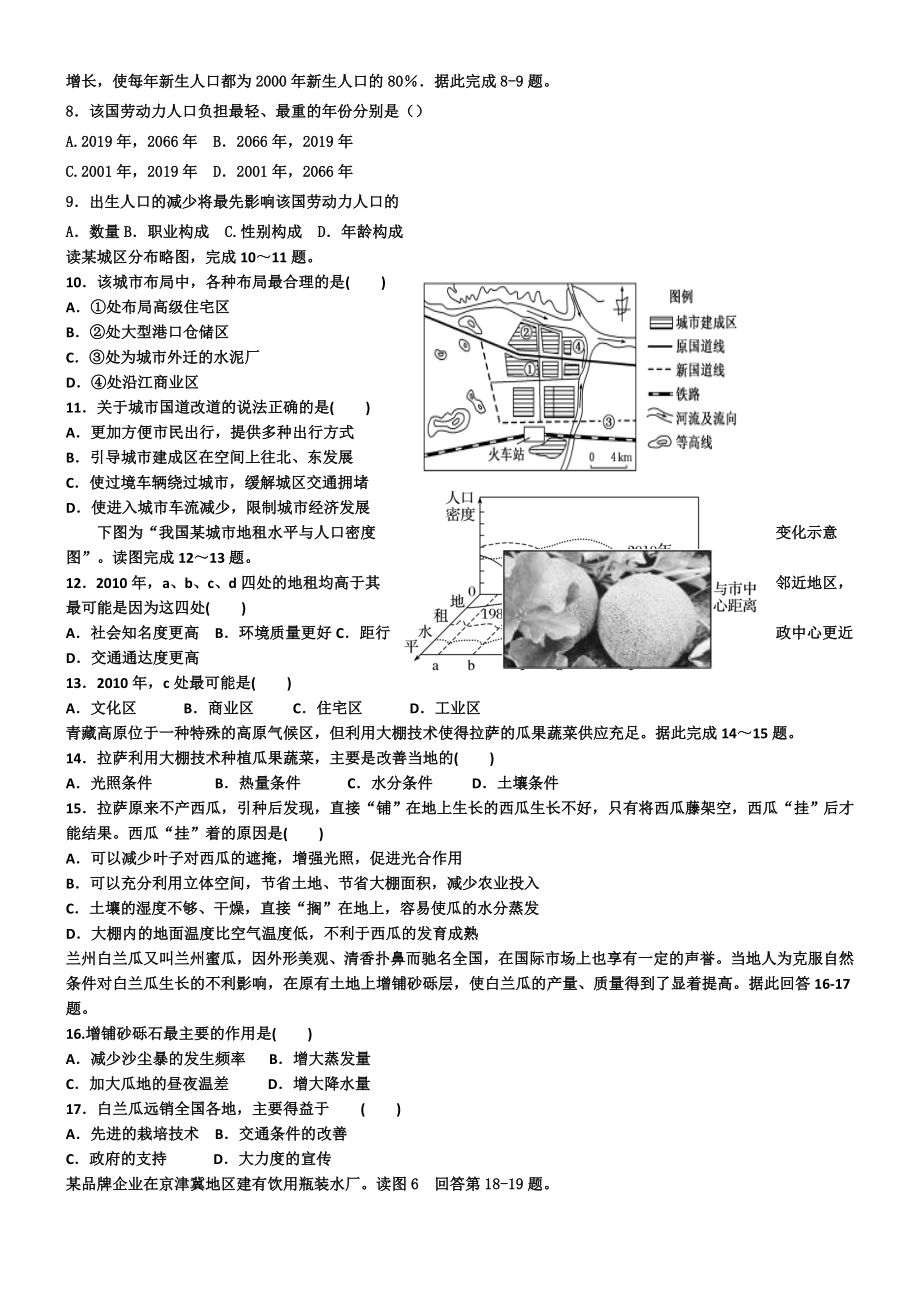 湘教版地理必修二期末复习题.docx_第2页