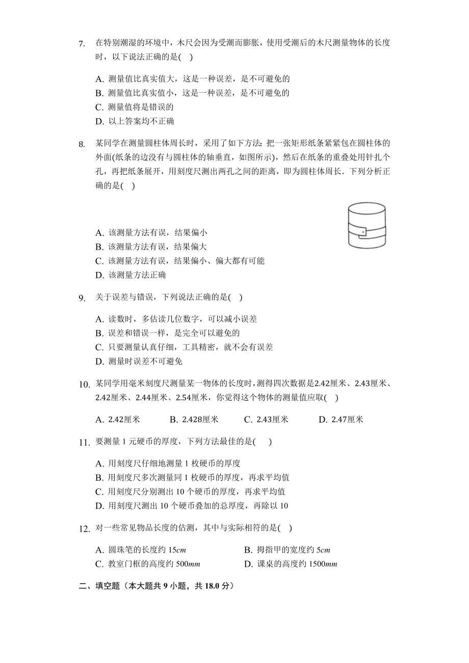 八年级物理长度和时间的测量习题(含答案).docx_第2页