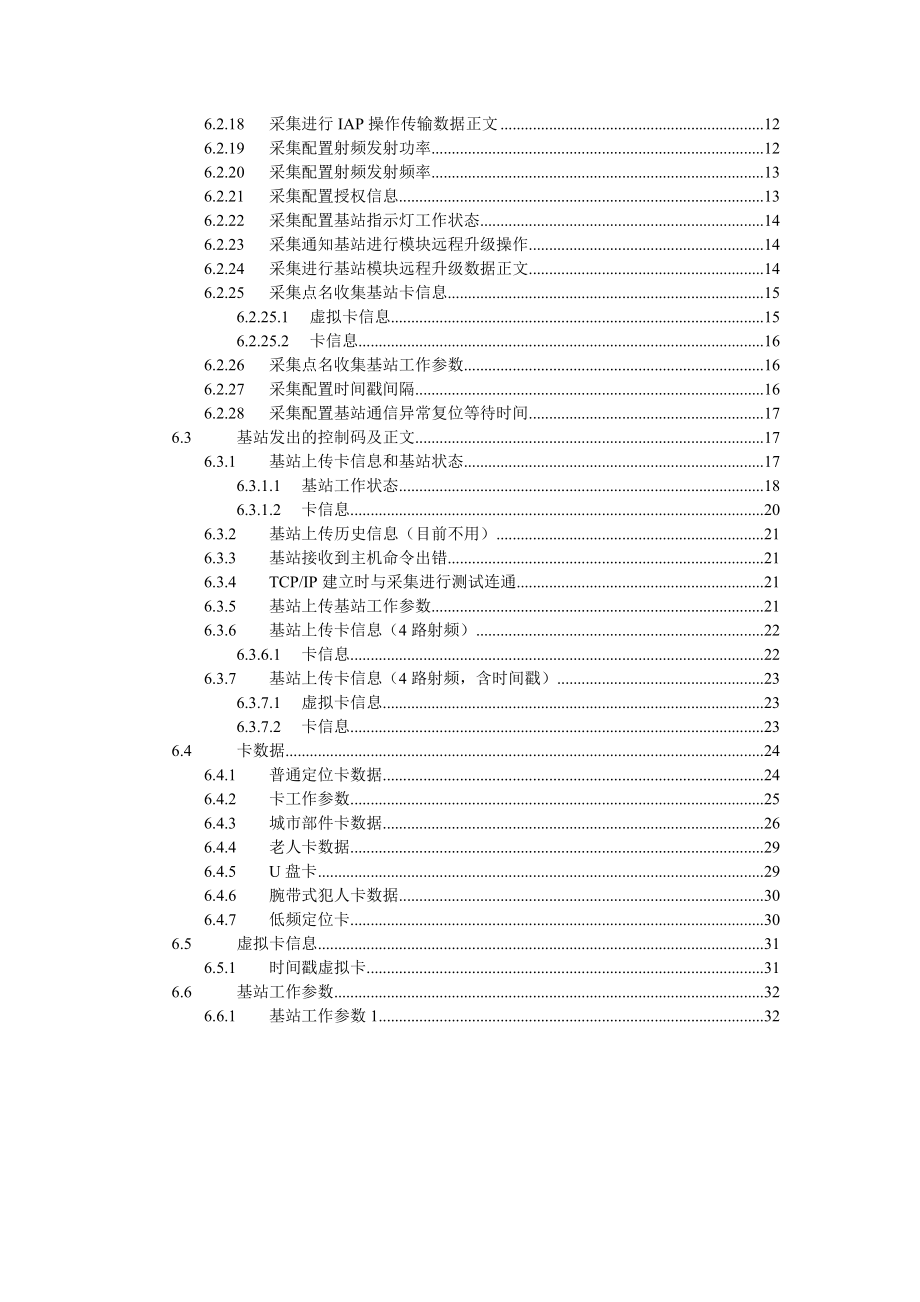 城域物联网基站与采集服务器间通信协议V206(416).doc_第3页