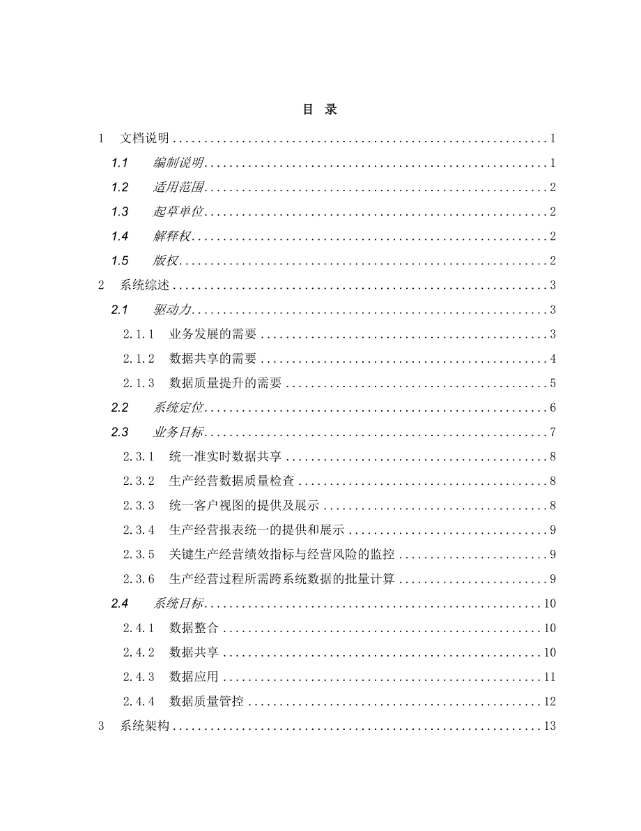 中国电信集团公司CTGMBOSS总体规范.doc_第2页