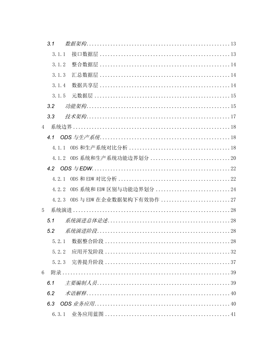 中国电信集团公司CTGMBOSS总体规范.doc_第3页