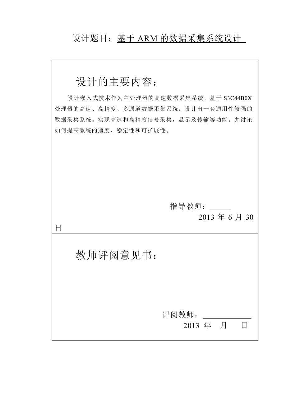 ARM嵌入式系统课程设计报告高速数据采集系统的设计.doc_第2页