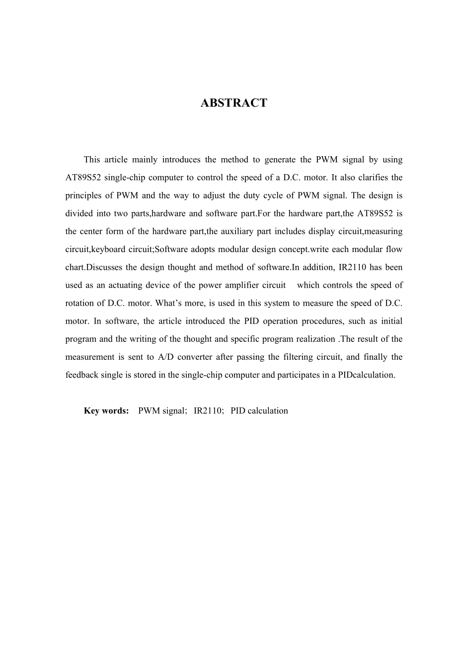基于AT89S52单片机的直流调速系统设计.doc_第3页