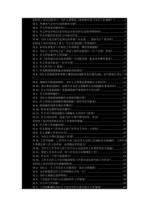 电子电气资料农村电工知识问答.doc