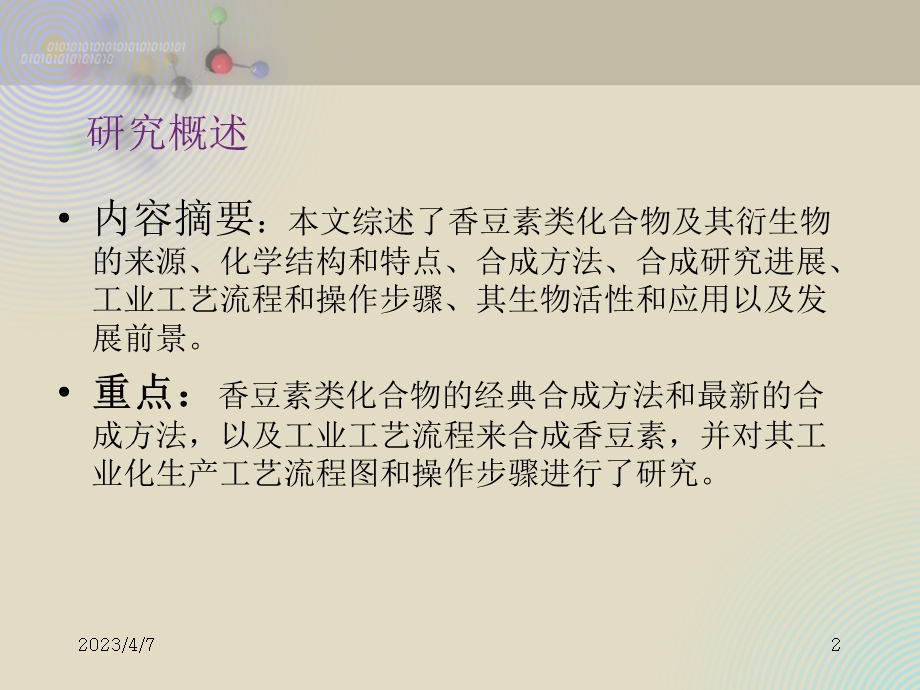 化学论文毕业论文答辩PT.ppt_第2页