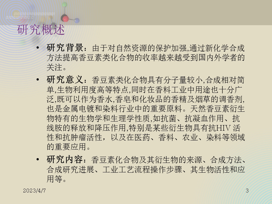 化学论文毕业论文答辩PT.ppt_第3页