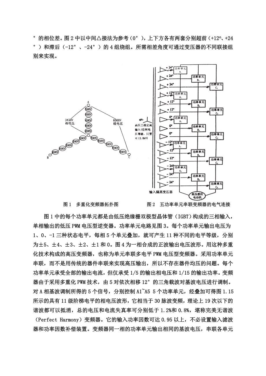 高压变频调速和内反馈串级调速的比较.doc_第3页