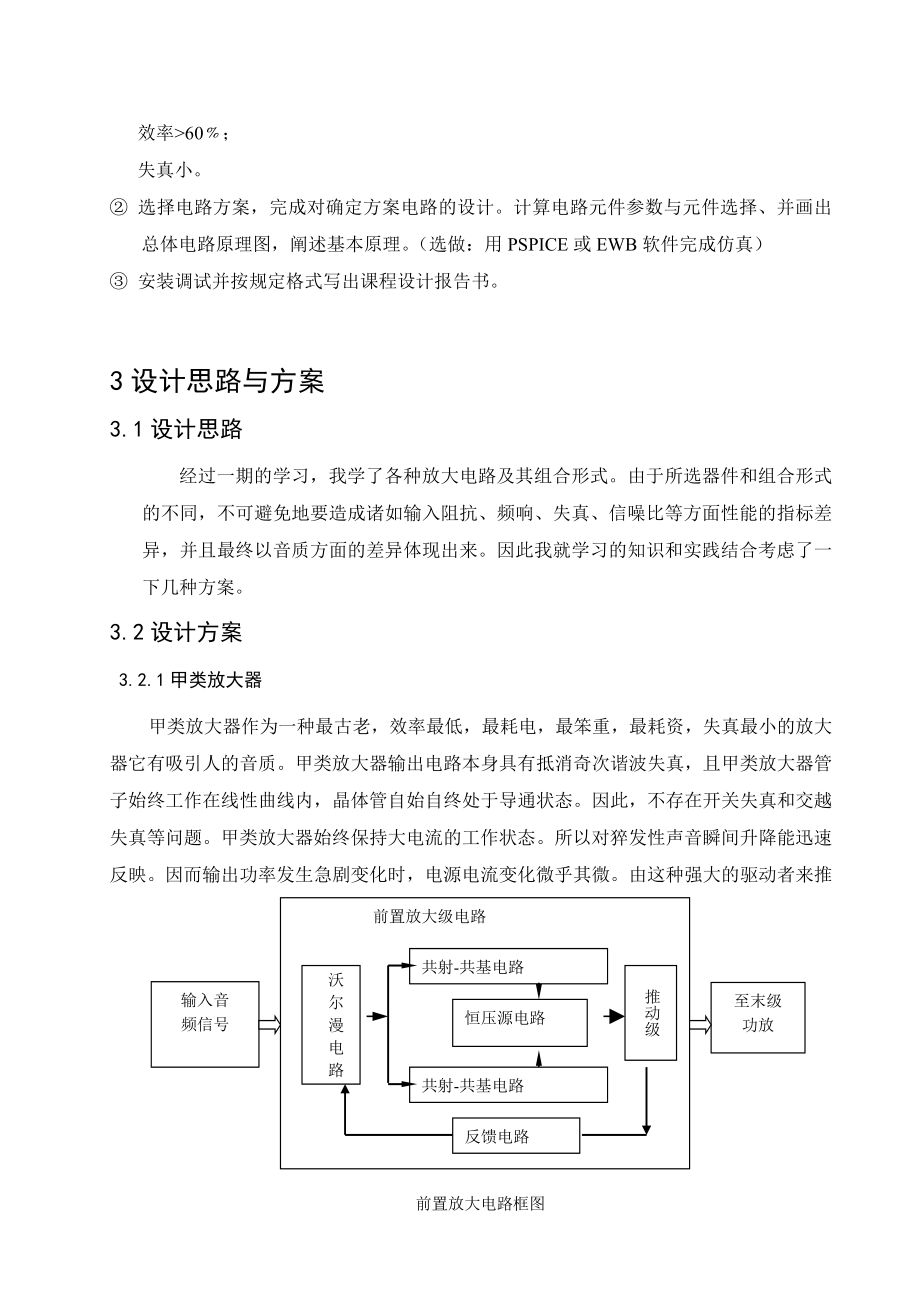 984724339《模拟电子技术》课程设计说明书高保真音频功率放大器设计.doc_第3页