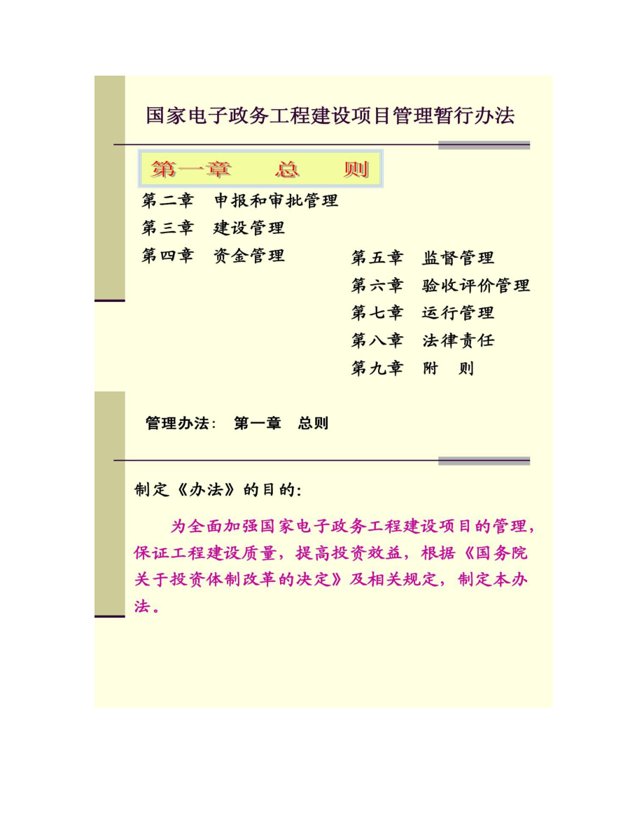 国家电子政务工程建设项目审理流程和验收大纲.doc_第2页